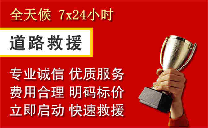 承德道路救援公司