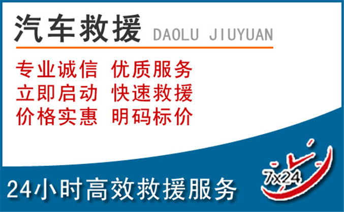 承德汽车救援